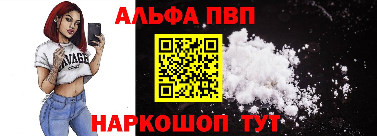 APVP кристаллы Тобольск
