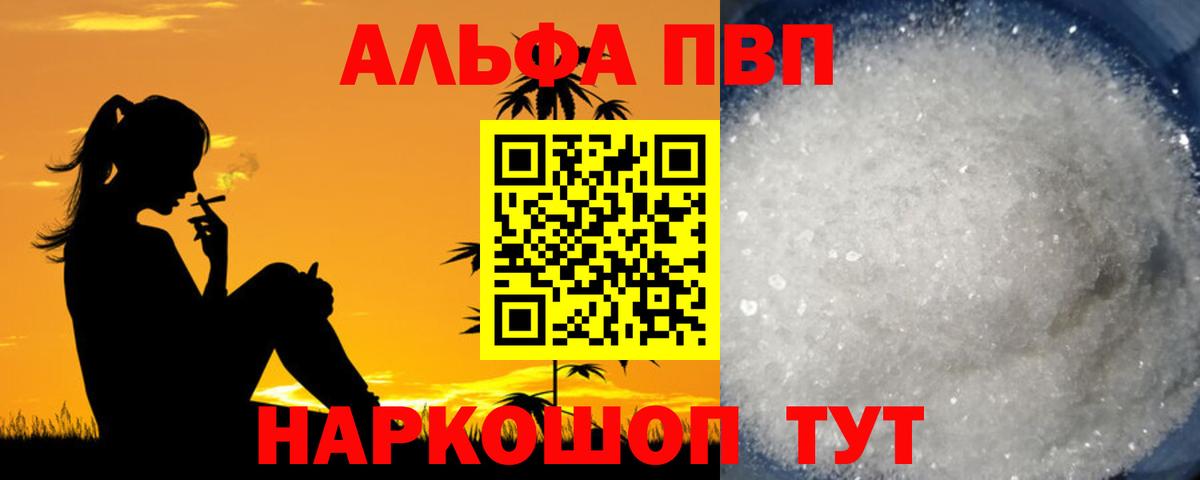 А ПВП кристаллы  Alpha PVP VHQ  Тобольск  Alfa_PVP  Альфа ПВП мука  Вход с VPN 