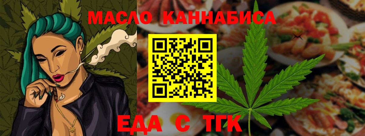 Cannafood марихуана Тобольск