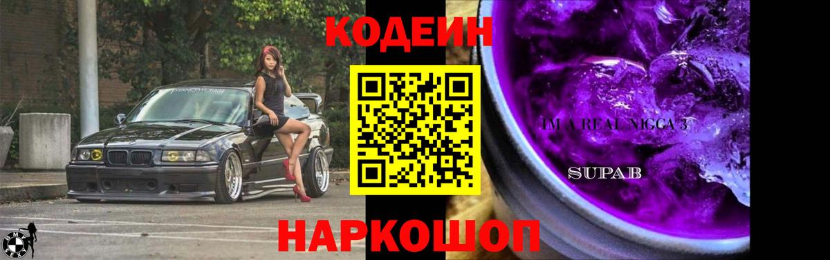 Тобольск  Кодеин Purple Drank  Вход с VPN 