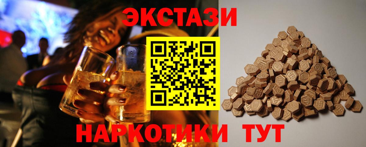 Экстази круглые Тобольск