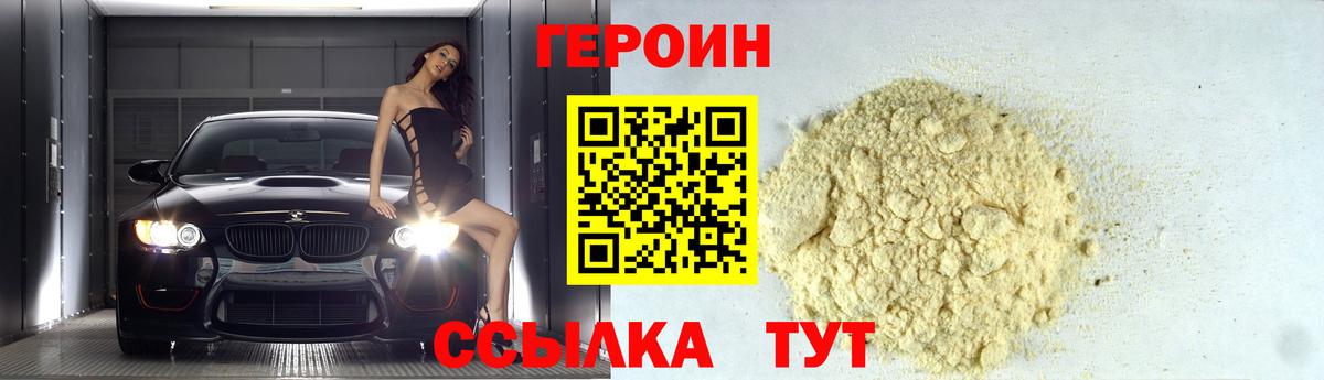 Тобольск  ГЕРОИН  Вход с VPN  Героин гречка 