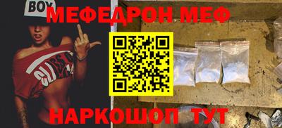 меф Малоярославец