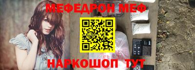 меф Малоярославец