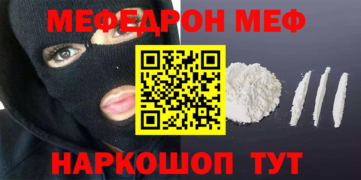 МЕФ кристаллы Тобольск