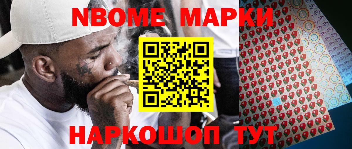 Марки NBOMe 1,8мг  Вход с VPN  Марки NBOMe 1,8мг  Марки NBOMe  Тобольск 